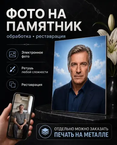 Фото на памятник — обработка и ретушь фотографии_1